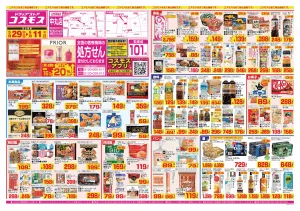 2026年5月29日〜2026年6月11日_のチラシ画像