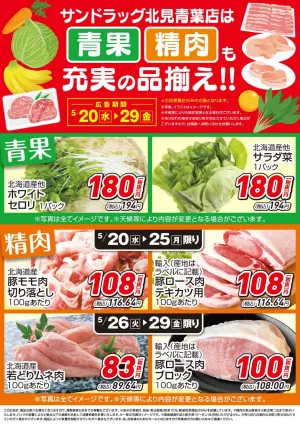 お買い得セールのご案内！！のチラシ画像