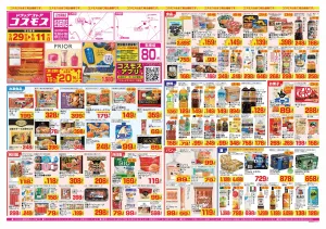 2026年5月29日〜2026年6月11日_のチラシ画像