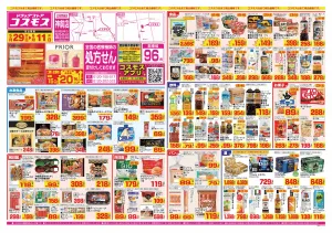 2026年5月29日〜2026年6月11日_のチラシ画像