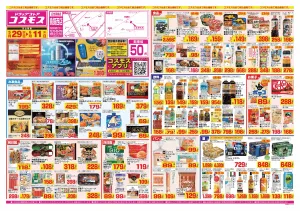 2026年5月29日〜2026年6月11日_のチラシ画像