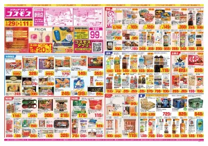 2026年5月29日〜2026年6月11日_のチラシ画像