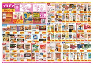 2026年5月29日〜2026年6月11日_のチラシ画像