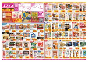 2026年5月29日〜2026年6月11日_のチラシ画像