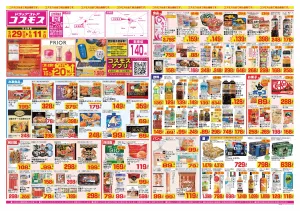 2026年5月29日〜2026年6月11日_のチラシ画像