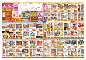 2026年5月29日〜2026年6月11日_のチラシ画像
