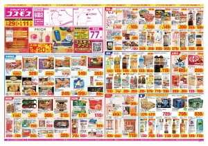 2026年5月29日〜2026年6月11日_のチラシ画像