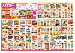 2026年5月29日〜2026年6月11日_のチラシ画像