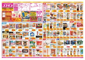 2026年5月29日〜2026年6月11日_のチラシ画像