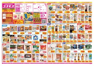 2026年5月29日〜2026年6月11日_のチラシ画像