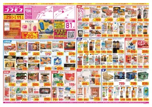2026年5月29日〜2026年6月11日_のチラシ画像