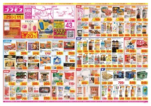 2026年5月29日〜2026年6月11日_のチラシ画像