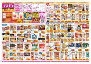 2026年5月29日〜2026年6月11日_のチラシ画像