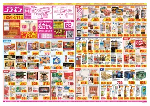 2026年5月29日〜2026年6月11日_のチラシ画像