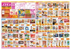 2026年5月29日〜2026年6月11日_のチラシ画像