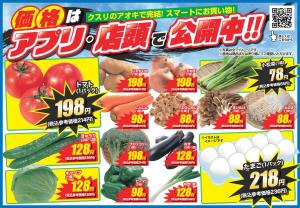 今週のお買い得商品をチェック！のチラシ画像