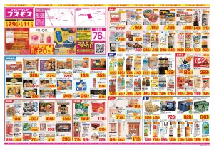 2026年5月29日〜2026年6月11日_のチラシ画像