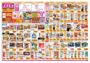 2026年5月29日〜2026年6月11日_のチラシ画像
