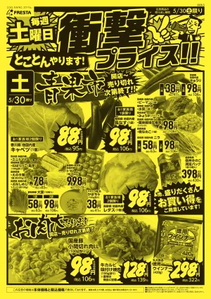 5/30衝撃プライス！土曜日特別チラシ_のチラシ画像