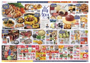 5/23-30高知フェア_のチラシ画像