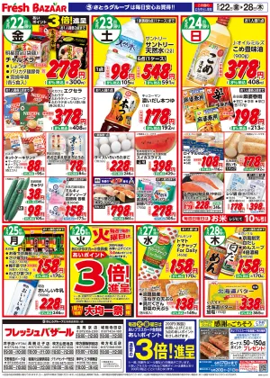 5月25日（月）〜5月28日（木） 日替り特価のチラシ画像