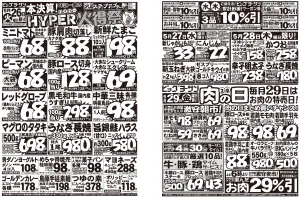 ビッグヨーサン本決算！年に一度のHYPER火得祭！水曜・木曜に使用できるクーポン配信中！のチラシ画像