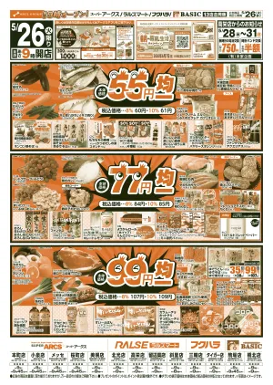 道東アークス0526号のチラシ画像