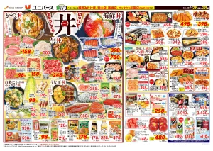 あれもこれも のっけて　丼のチラシ画像