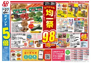 5月27日-5月29日 全店対象のチラシ画像