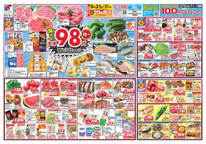 5/26-31 驚きの98円均一のチラシ画像