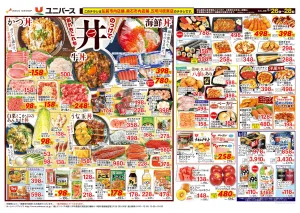 あれもこれも のっけて　丼のチラシ画像