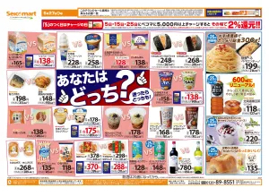 あなたはどっち？北海道チラシのチラシ画像