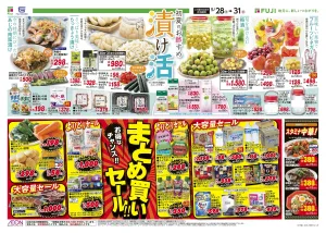 5/28〜漬け活／まとめ買いセール!!のチラシ画像