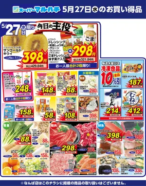 2026年05月27日のチラシ画像