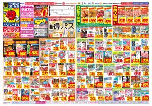 5/24(日)〜5/30(土)のチラシ画像