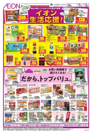 5/7〜6/2のチラシ画像