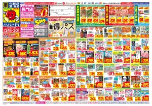 5/24(日)〜5/30(土)のチラシ画像