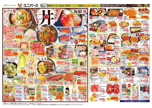 あれもこれも のっけて　丼のチラシ画像