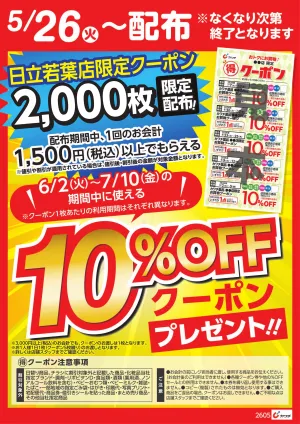 マル得クーポン配布中！のチラシ画像