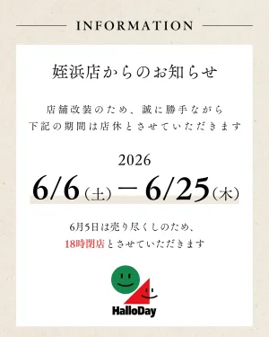 姪浜店より改装に伴う臨時休業のお知らせのチラシ画像