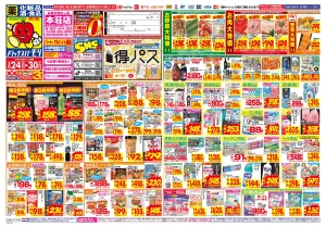 5/24(日)〜5/30(土)のチラシ画像