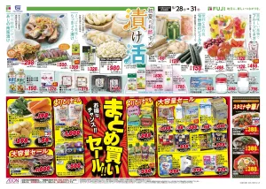 5/28〜漬け活／まとめ買いセール!!のチラシ画像