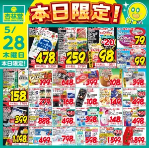 5/28日替りのチラシ画像