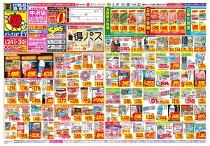 5/24(日)〜5/30(土)のチラシ画像