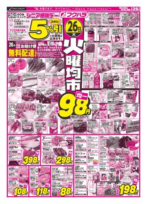 火曜均市のチラシ画像