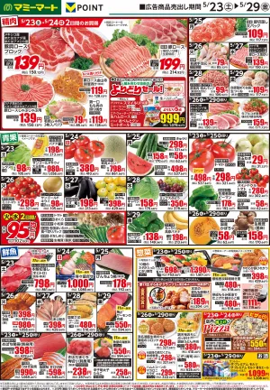 5月23日〜5月29日のチラシ画像