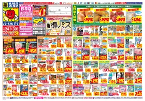 5/24(日)〜5/30(土)のチラシ画像