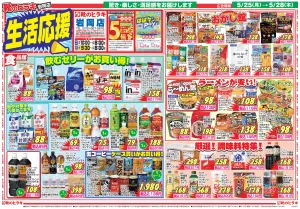 靴のヒラキ　岩岡店　生活応援のチラシ画像