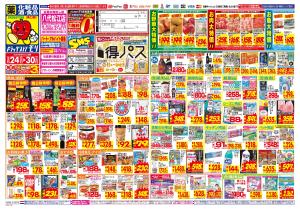 5/24(日)〜5/30(土)のチラシ画像