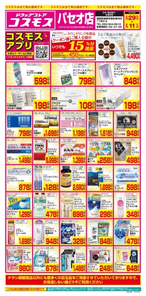 5/29〜6/11_のチラシ画像